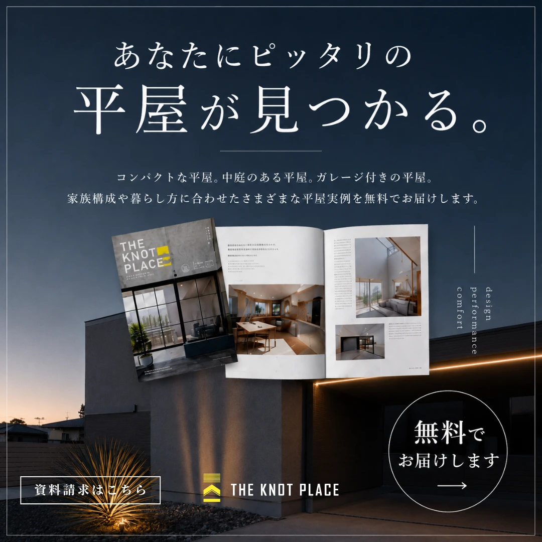 無料でお届け・資料請求