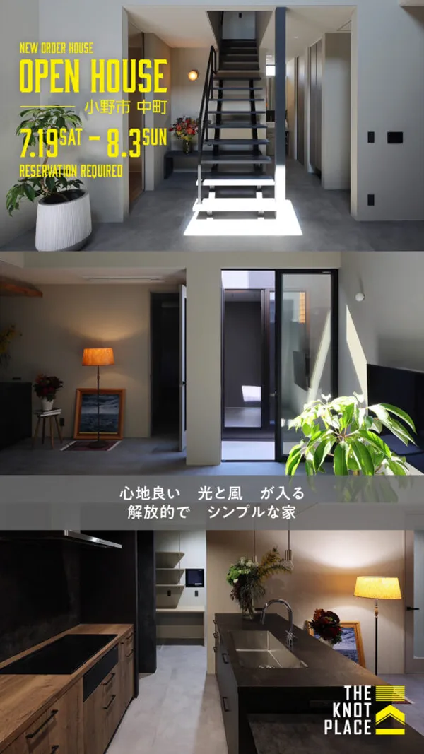 中庭付き2階建住宅｜オープンハウスのご案内