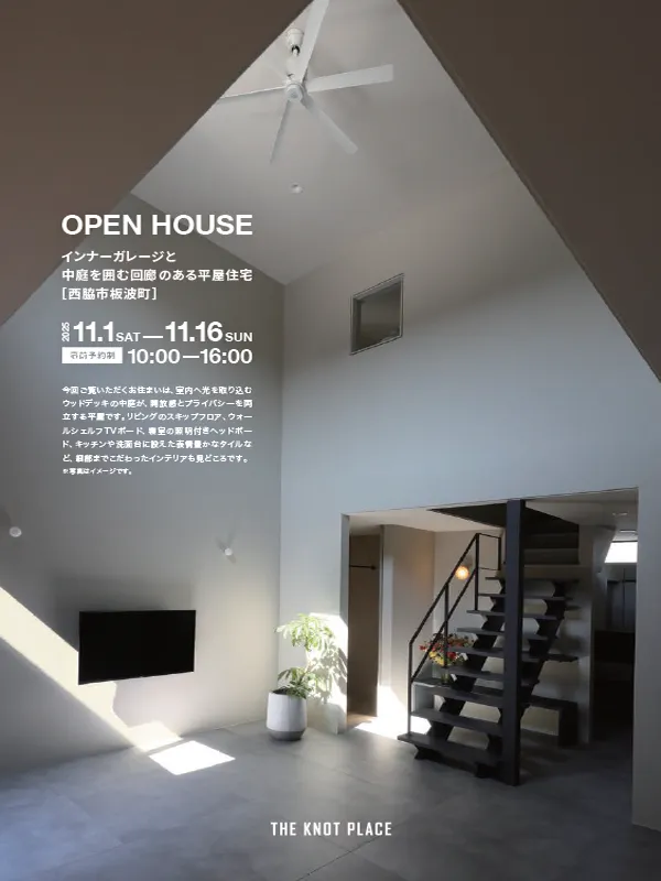 インナーガレージと中庭付き平屋住宅｜オープンハウスのご案内